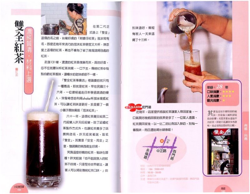 濃純質清 材料上選 在第二代正式掛上「雙全」這個店名之前，台南好喝的「阿婆仔紅茶」就非常有名．．．